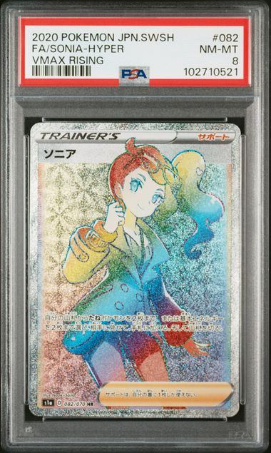 【PSA8鑑定品】ソニア[082/070][HR][S1a]【102710521/実物写真掲載】