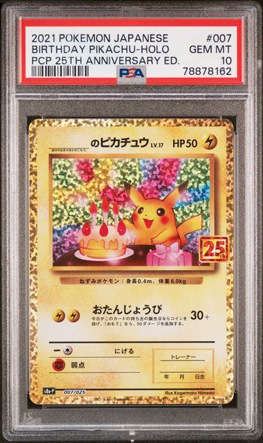 【PSA10鑑定品】＿のピカチュウ(25th)(※公式大会使用不可※)[007/025][P][S8a-P/プロモ]【78878162/実物写真掲載】