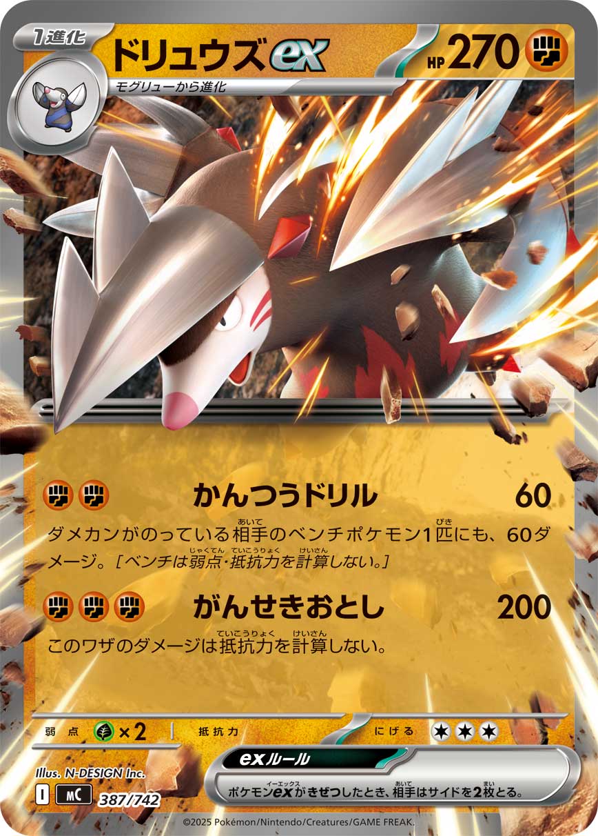 【状態A】ドリュウズex(ノーマル仕様)[387/742][-][MC]