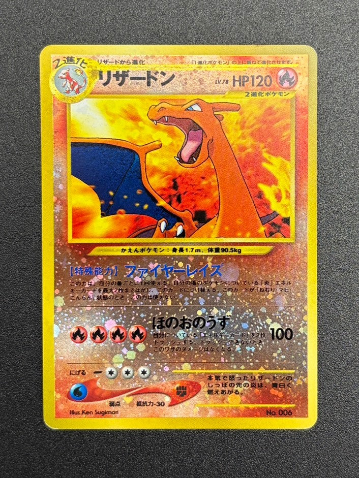 【状態C】リザードン(旧裏)[-/-][-][[★neo]プレミアムファイル2]【実物写真掲載】【管理コード:	ITR78W4L3AYG】