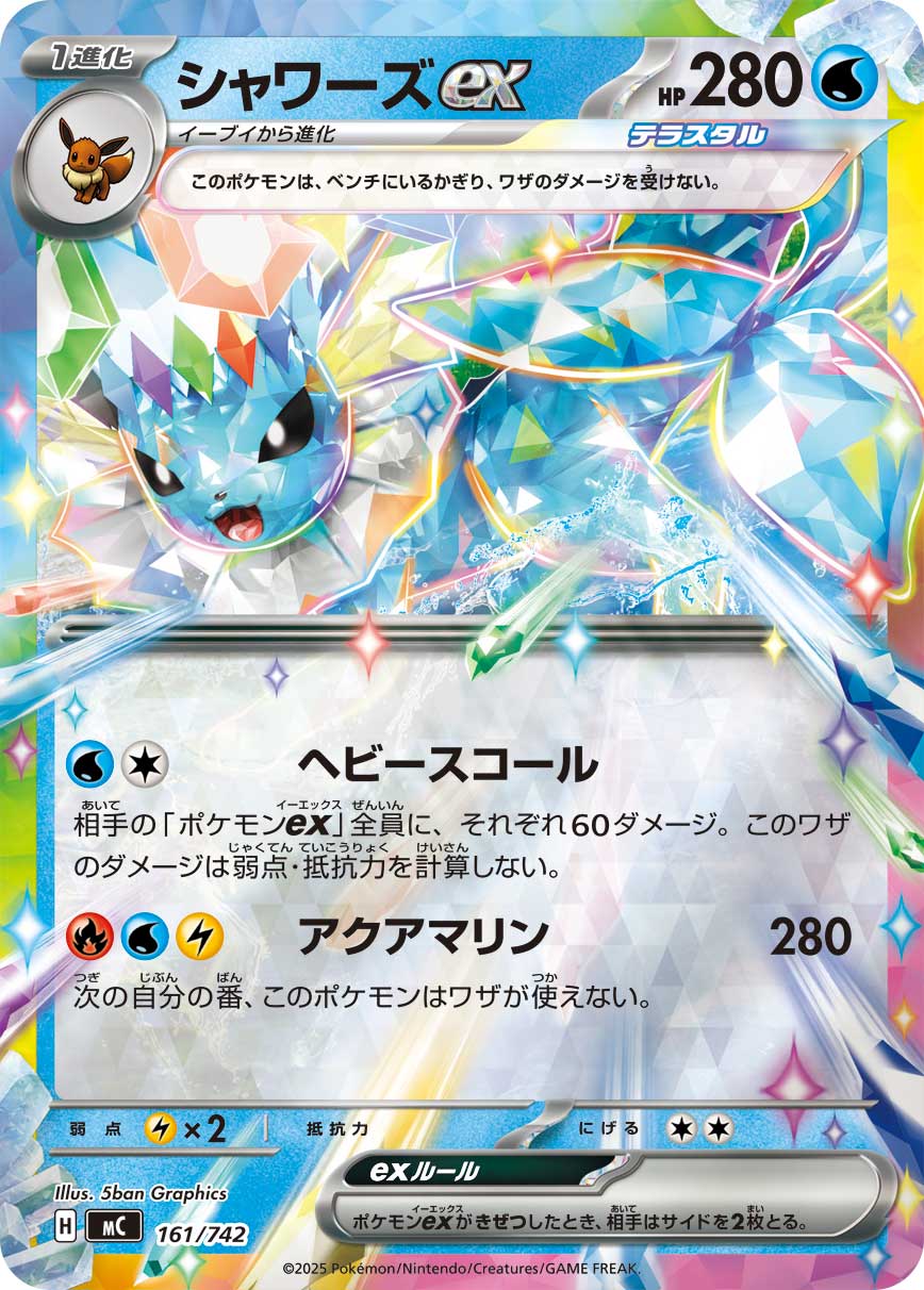 【状態A】シャワーズex(ミラー仕様)[161/742][-][MC]