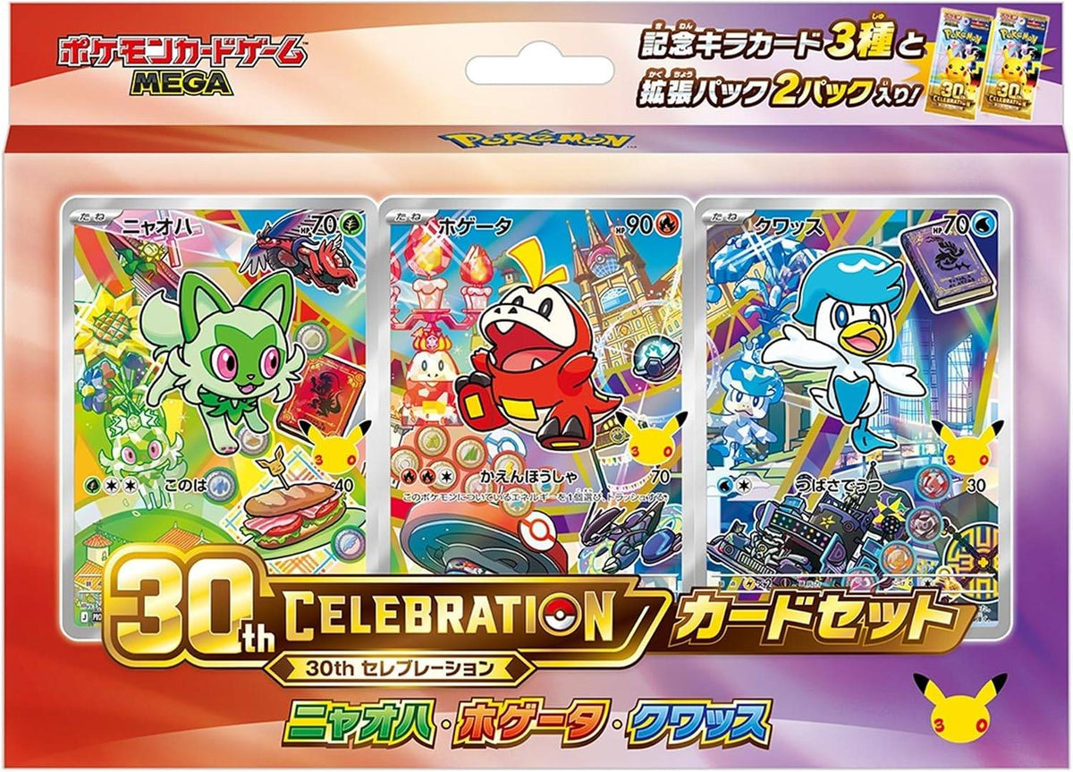【ご当選者様専用】30th CELEBRATION カードセット ニャオハ・ホゲータ・クワッス【ご購入にはパスワードが必要です】【ゆうパックのみ】