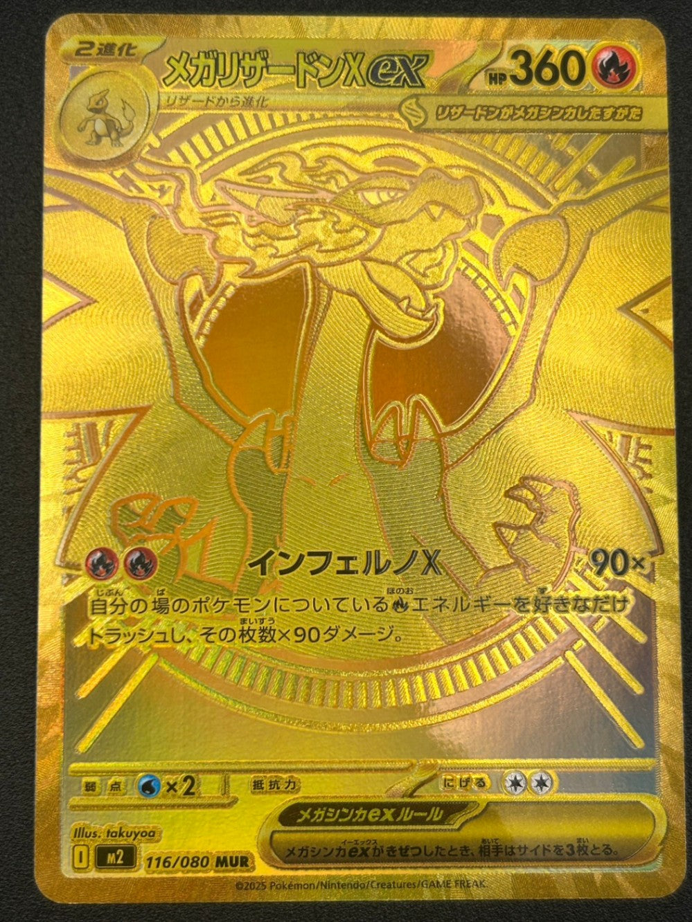 【状態A】メガリザードンX ex[116/080][MUR][M2]【実物写真掲載】【管理コード:	ITEWD06XCOUF】