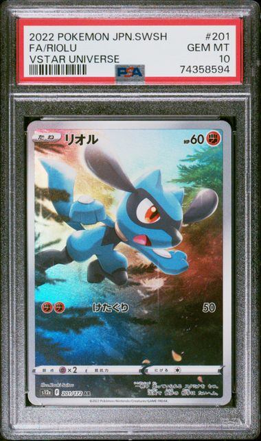 【PSA10鑑定品】リオル[201/172][AR][S12a]【74358594/実物写真掲載】