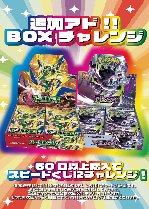 【大好評99円ポケカオリパ】第１１２弾バーゲンくじ【最新作ストームエメラルダより《メガレックウザex》がMURとSARのW登場！with《リーリエのピッピ》SAR。もちろんBOX賞にはストームエメラルダを封入！99円15000口】