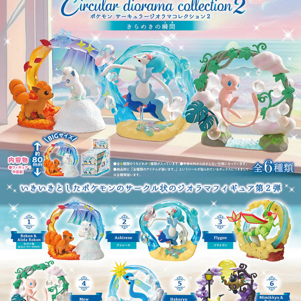 新品・オトナ買い全種セット】ポケモン Circular diorama collection2 