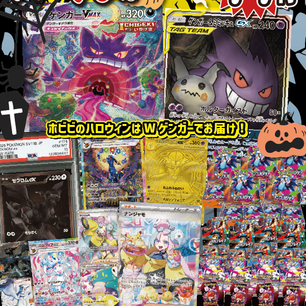 大好評99円ポケカオリパ】第91弾バーゲンくじ【ハッピーハロウィン