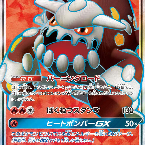 状態B】ヒードランGX[055/054][SR][SM10a]