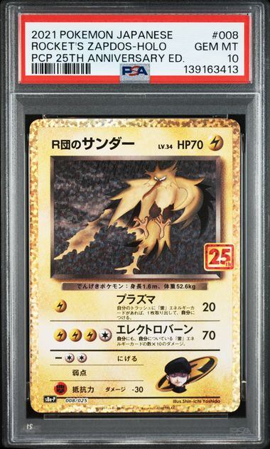 【PSA10鑑定品】R団のサンダー(25th)(※公式大会使用不可※)[008/025][P][S8a-P/プロモ]【139163413/実物写真掲載】
