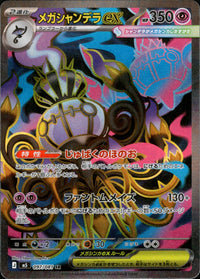 【状態A】メガシャンデラex[097/081][SR][M5]
