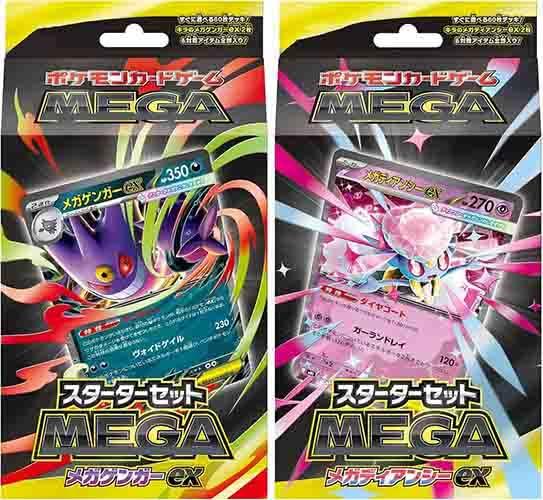 【当選者専用】スターターセットMEGA「メガディアンシーex・メガゲンガーex」 【購入には専用パスワードが必要です】【ゆうパックのみ】