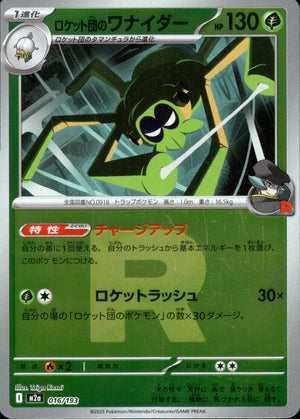 【状態A】ロケット団のワナイダー(ロケット団ミラー)[016/193][-][M2a]