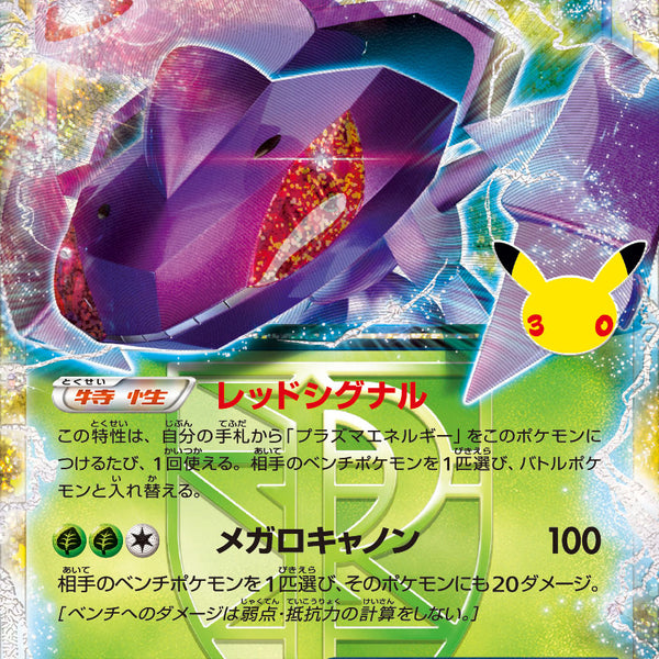 し*く様 ポケカ ex 大量 まとめ売り メガ ドラパ ゲノセクト 現行使用 1 状態A-】ゲノセクトEX(30th)[155/103][-][M6a]