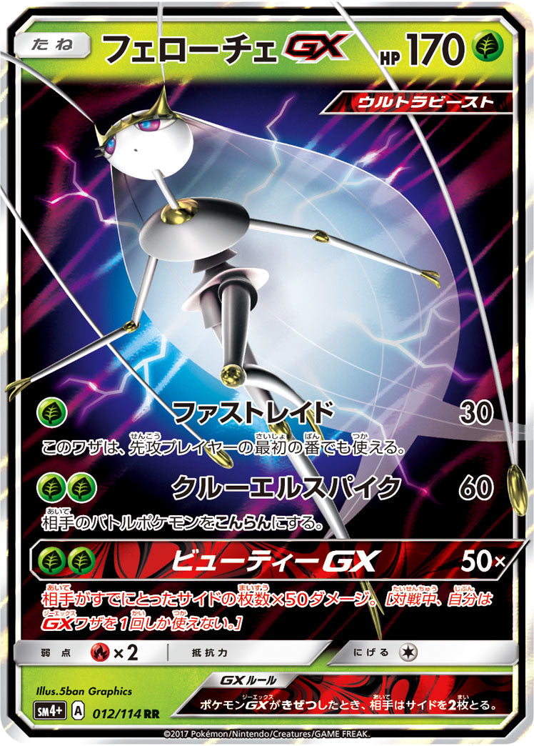 【状態B】フェローチェGX[012/114][RR][SM4+]