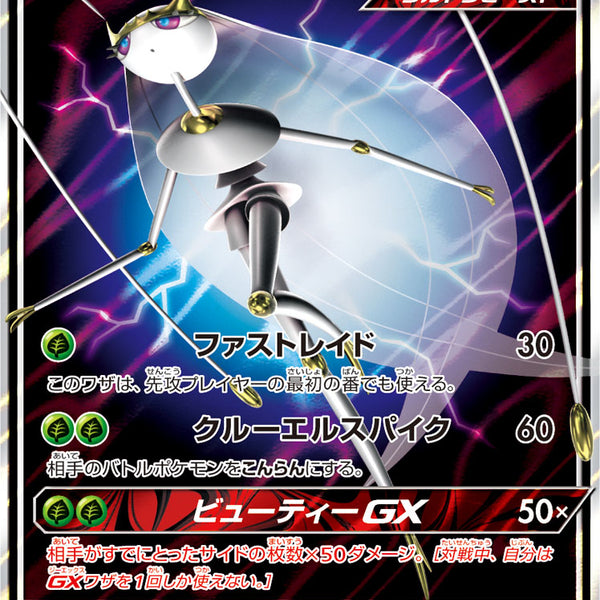 状態A】フェローチェGX[012/114][RR][SM4+]