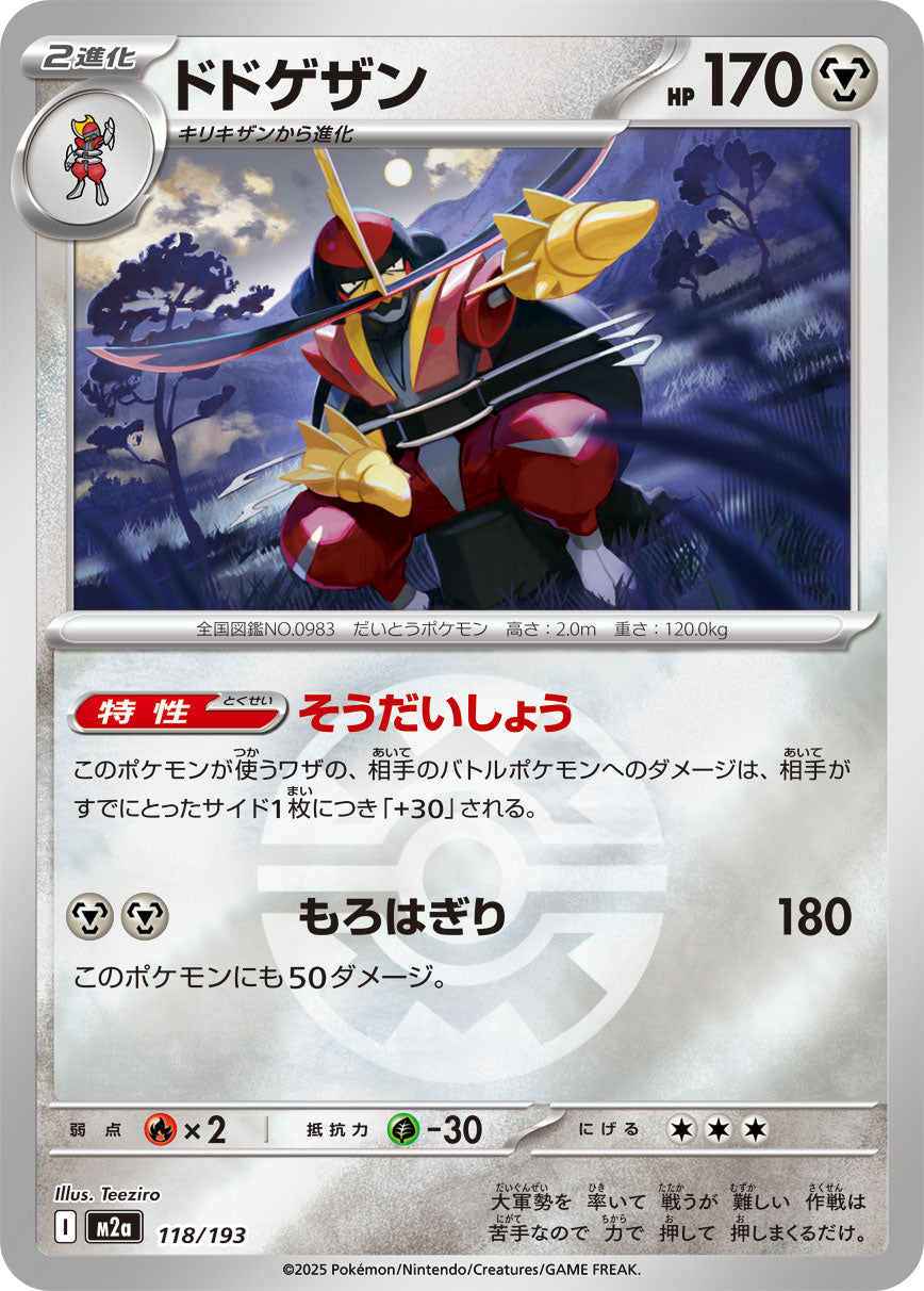 【状態B】ドドゲザン(ボールミラー)[118/193][-][M2a]