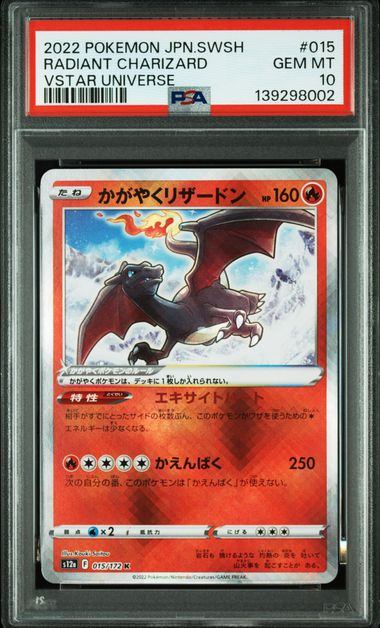 【最高評価PSA10】かがやくリザードン K S10b Pokémon GO PSA10】かがやくリザードン K[S10b 011/071](強化拡張パック「Pokemon