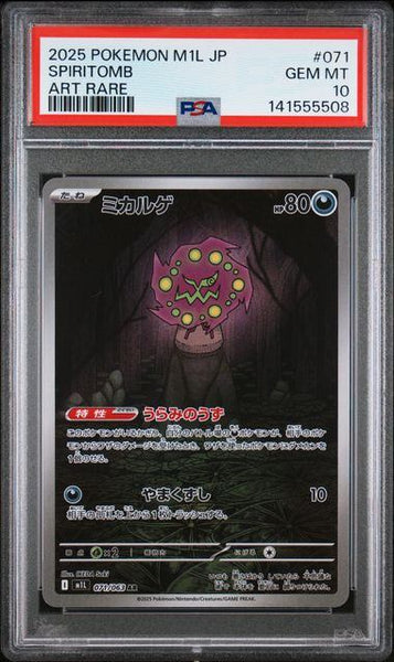 PSA10鑑定品】ミカルゲ[071/063][AR][M1L]【141555508/実物写真掲載】