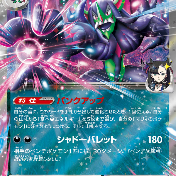 SVOM】スターターセットex「マリィのモルペコ＆オーロンゲex」