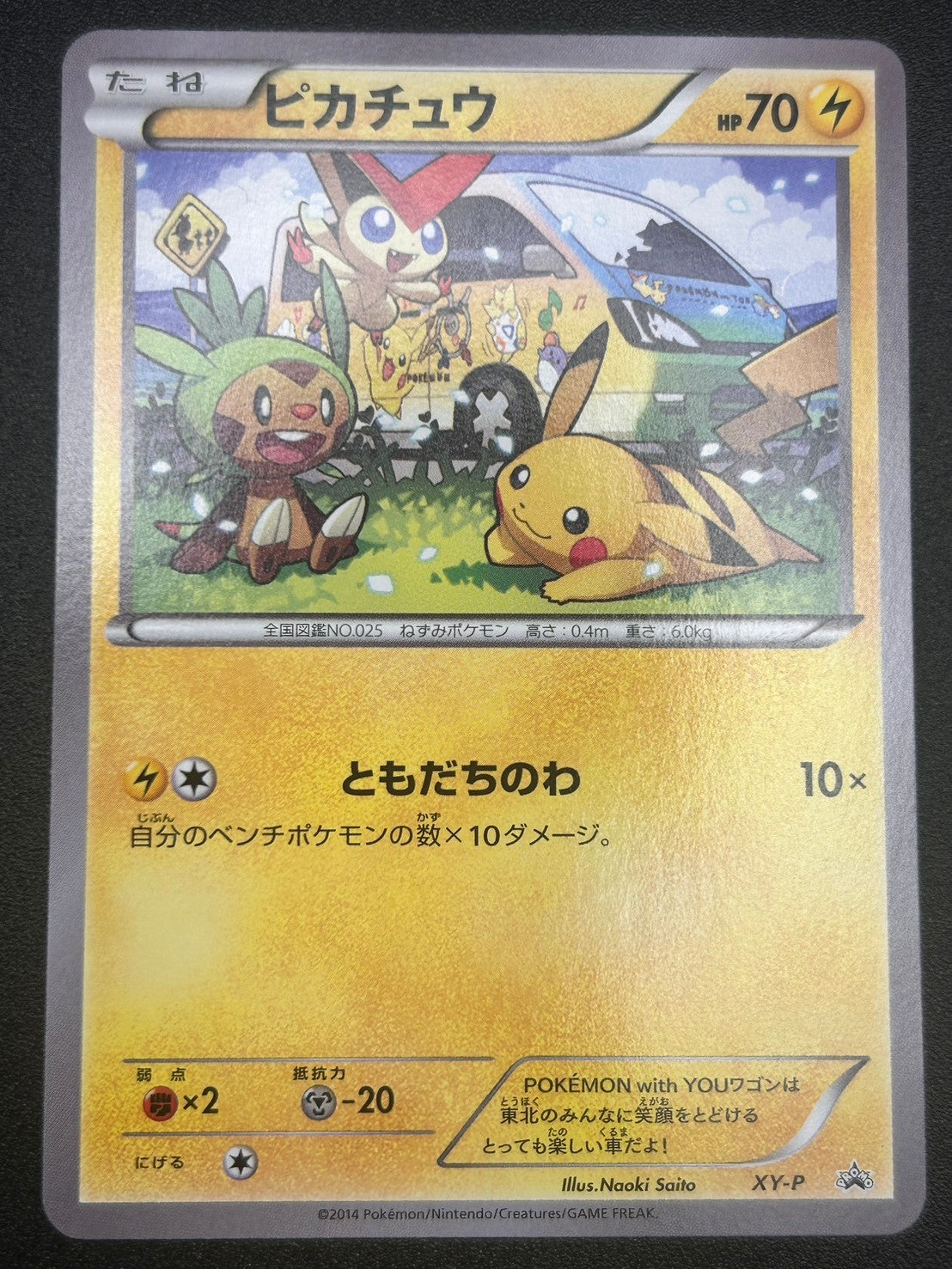 【状態A】ピカチュウ(ともだちのわ)[XY-P][P][プロモ]【実物写真掲載】【管理コード:	IT4RVG9G3IMC】