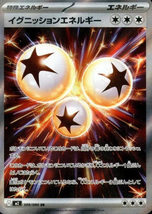 【状態A-】イグニッションエネルギー[109/080][SR][M2]