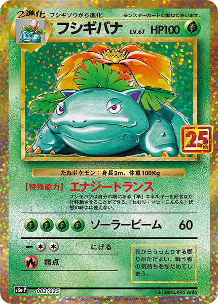 ポケカ s8a-P フシギバナ 25th no.866 g4osnPI0HfoboHokXUfJRH0RpK7feH