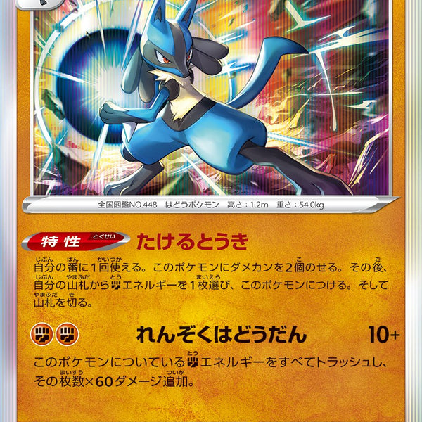 ルカリオV SR 1枚 傷あり 状態A】ルカリオ[055/100][R][S9]