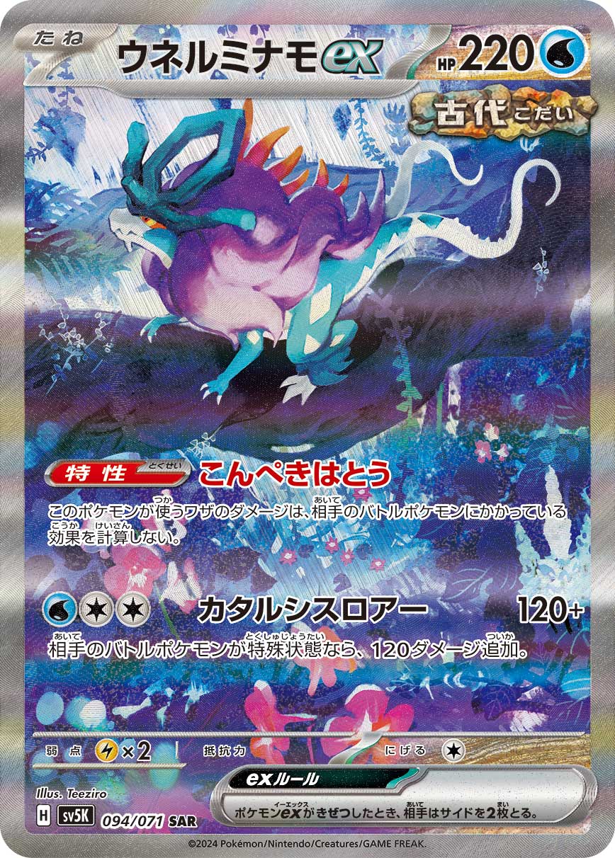 【psa10】ビワ SAR SV5K ワイルドフォース 096/071 ポケモンカードゲーム ビワ SAR SV5K 096/071 ワイルドフォース
