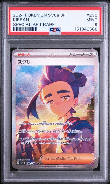 【PSA9鑑定品】スグリ[230/187][SAR][SV8a]【151340568/実物写真掲載】