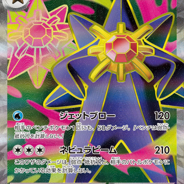 状態A】メガスターミーex[095/080][SR][M3]