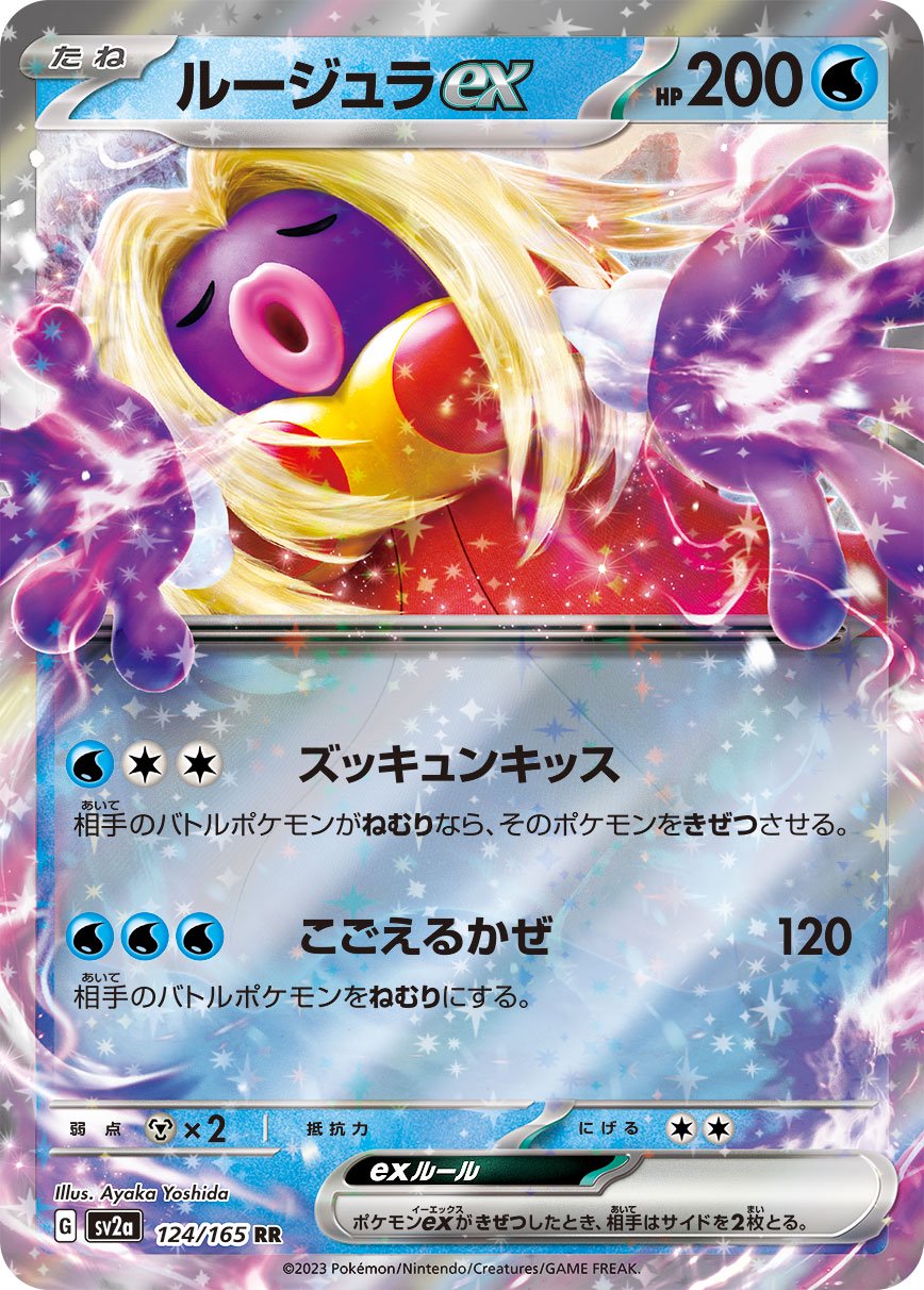 SV2a】ポケモンカード151 – 2ページ目
