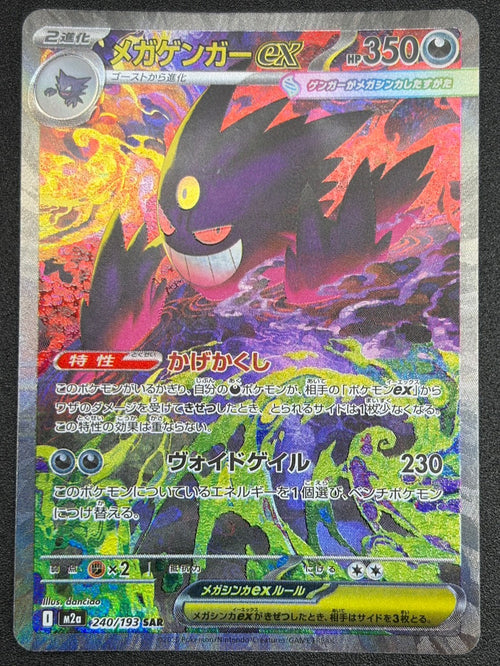 【状態B】メガゲンガーex[240/193][SAR][M2a]【実物写真掲載】【管理コード:	ITA9GEQN9LBO】