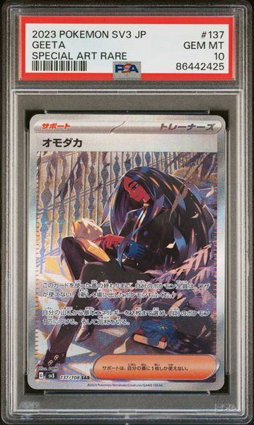 PSA10鑑定品】オモダカ[137/108][SAR][SV3]【86442425/実物写真掲載】