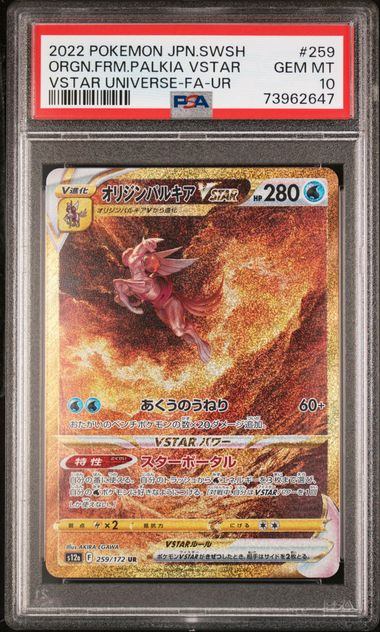 【PSA10鑑定品】オリジンパルキアVSTAR[259/172][UR][S12a]【73962647/実物写真掲載】