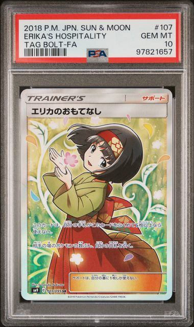 【PSA10鑑定品】エリカのおもてなし[107/095][SR][SM9]【97821657/実物写真掲載】