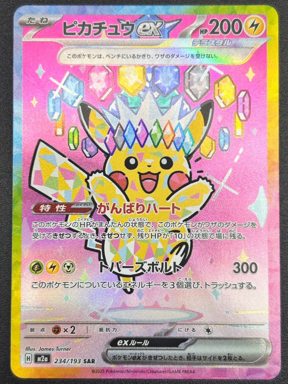 【状態A】ピカチュウex[234/193][SAR][M2a]【実物写真掲載】【管理コード:	IT9T2JPXOQX4】
