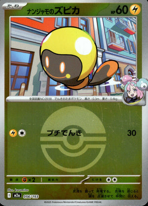 【状態A】ナンジャモのズピカ(ボールミラー)[056/193][-][M2a]