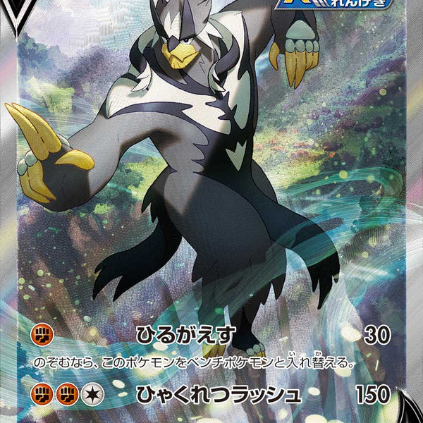 状態A-】れんげきウーラオスV(スペシャルアート)[077/070][SR/SA][S5R]