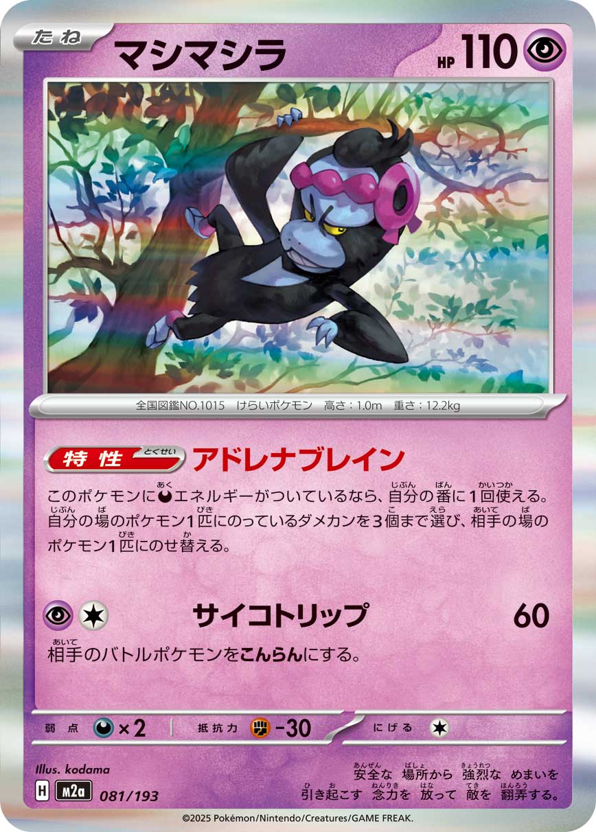 【SALE特価】マシマシラ(R仕様)[081/193][-][M2a]
