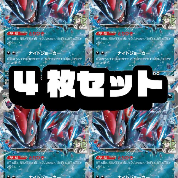 4枚セット販売】Nのゾロアークex[061/100][RR][SV9]【状態A】