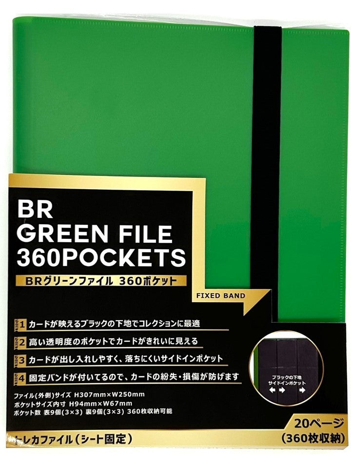 【新品】BRグリーンファイル 360ポケット【ブレア】【ゆうパックのみ】