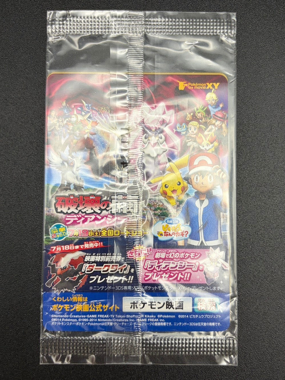 【状態A】ピッチのピカチュウ(未開封)[XY-P][P][プロモ]【実物写真掲載】【管理コード:	ITN60O8ZMJPQ】