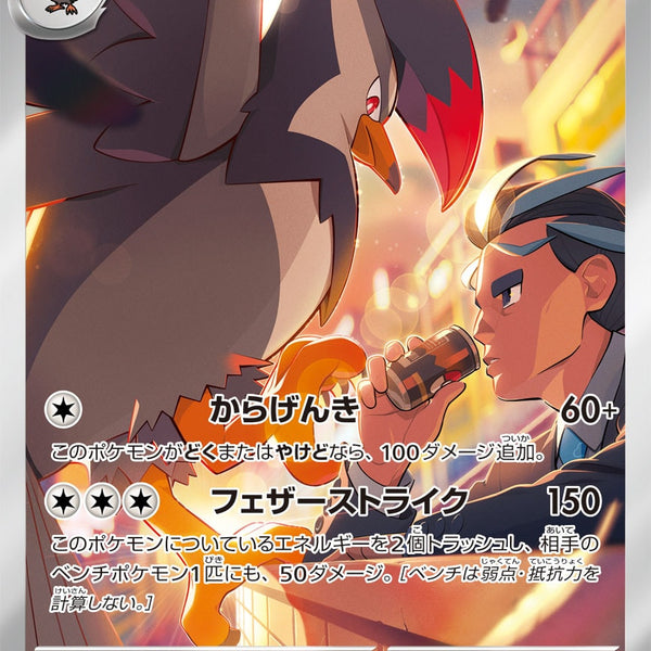 【PSA10】2025 ポケモンカード アオキのムクホーク #756 状態A】アオキのムクホーク(AR仕様)[756/742][-][MC]