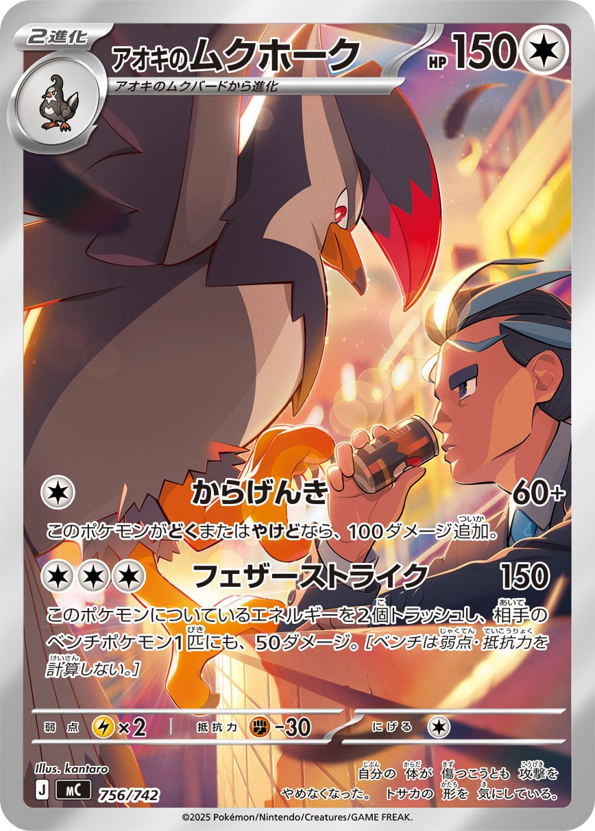 【SALE特価】アオキのムクホーク(AR仕様)[756/742][-][MC]