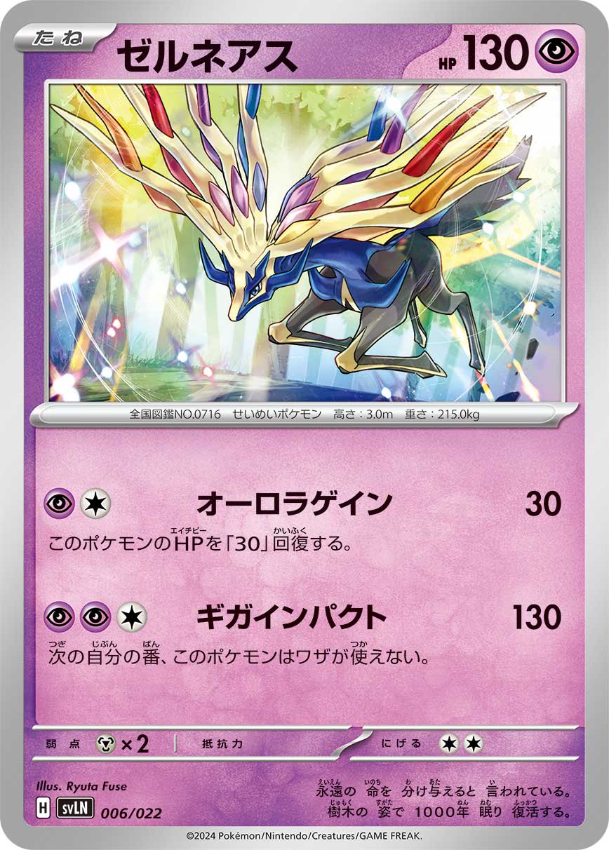 SVLN】スターターセット テラスタイプ：ステラ ニンフィアex