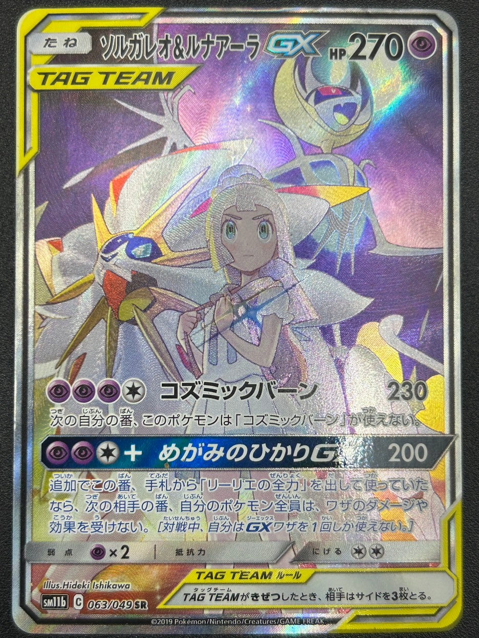 【状態D】ソルガレオ&ルナアーラGX(スペシャルアート)[063/049][SR/SA][SM11b]【実物写真掲載】【管理コード:	IT2O61XYH49C】