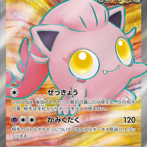 spooky　完全引退品　ポケカセット 状態A】サケブシッポex[082/066][SR][SV5a]