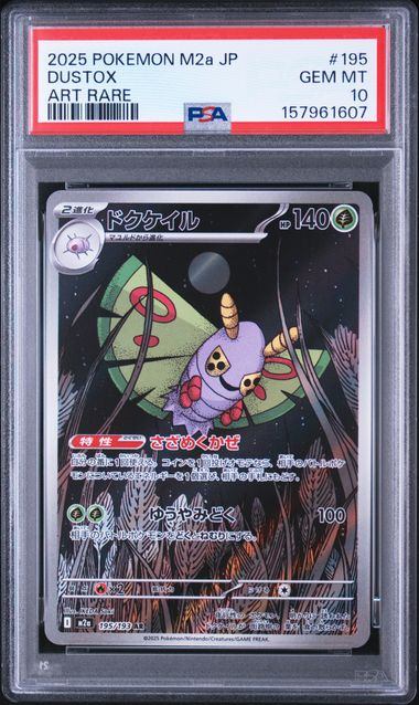 【PSA10鑑定品】ドクケイル[195/193][AR][M2a]【157961607/実物写真掲載】