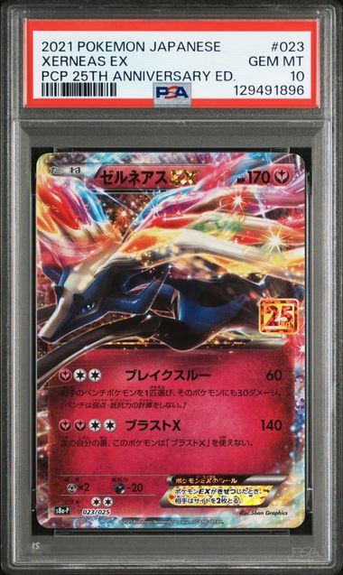 【PSA10鑑定品】ゼルネアスEX(25th)(※公式大会使用不可※)[023/025][P][S8a-P/プロモ]【129491896/実物写真掲載】
