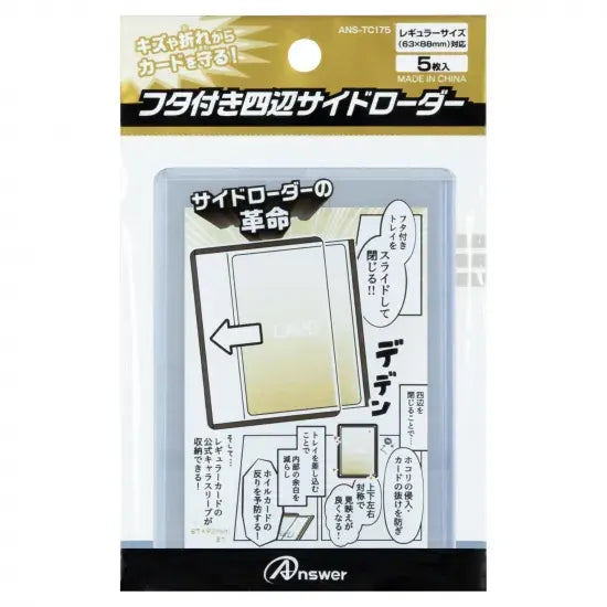 【新品】レギュラーカード用 フタ付き四辺サイドローダー【Answer/5枚入り】